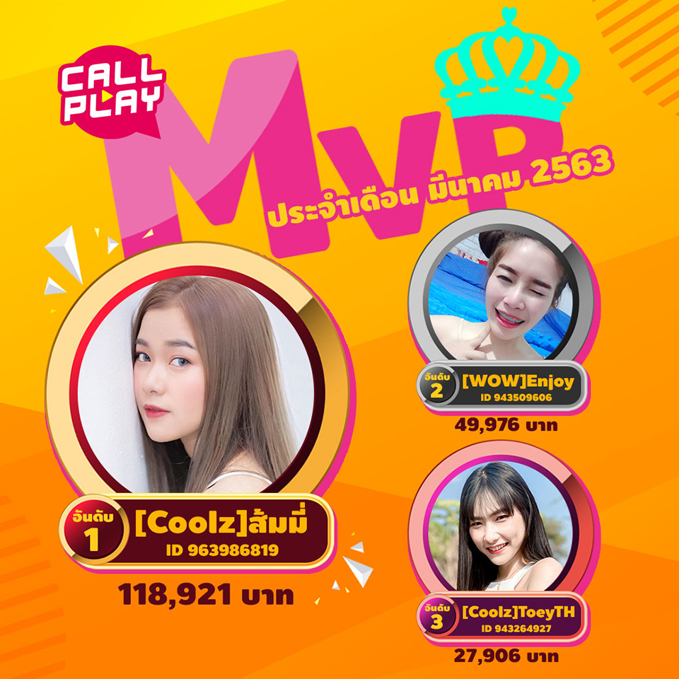 CallPlay MVP ประจำเดือนมีนาคม 2563