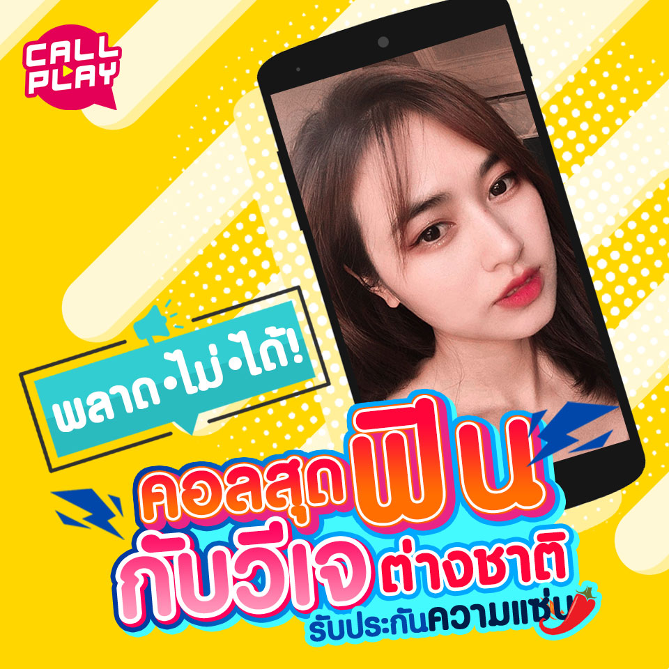 พบกับ VJ ต่างชาติ ที่จะมารับสายแบบจัดหนัก !  งานนี้รับประกันความฟิน เพราะแต่ละนางแซ่บไม่รู้ลืม